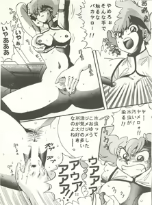 Page 72 of Sadistic 5 (Cutey Honey, Devilman, Sailor Moon), [Global One (MARO)] Sadistic (Dirty Pair, Fushigi no Umi no Nadia, Sailor Moon), [Studio Ikkatsumajin] .ribbon - preview thumbnail