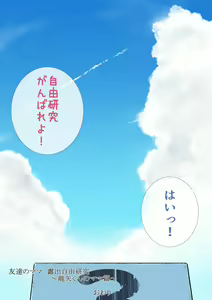 Page 95 of Tomodachi no Mama Roshutsu Jiyuu Kenkyuu - preview thumbnail