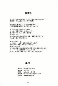Page 27 of Amakute Oishii Choko Idol desu + 2019-nen Fuyu omake | 달콤하고 맛있는 쵸코 아이돌이에요 - preview thumbnail