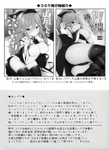 Page 21 of Papakko Yamakaze no Shinkon Shoya wa Itusumademo - preview thumbnail