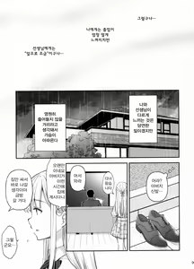 Page 8 of Indeki no Reijou 5 ~Tsumetai Kuchizuke~ + Melon Tokuten | 음닉의 영애 5 ~차가운 입맞춤~ + 멜론 특전 - preview thumbnail