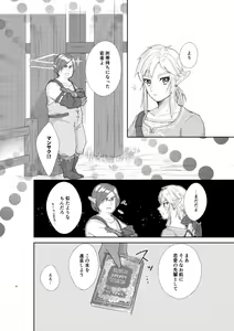 Page 4 of Hime-sama datte tsukushitai! !(The Legend of Zelda)sample - preview thumbnail