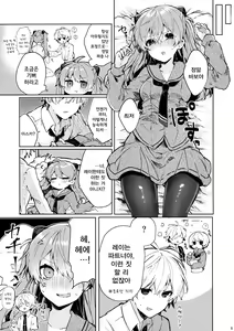 Page 11 of Soshite Usotsuki wa Koi o Shiru | 그리고 거짓말쟁이는 사랑을 안다 - preview thumbnail