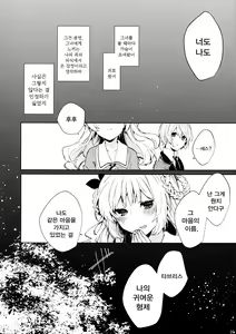 Page 22 of Soshite Usotsuki wa Koi o Shiru | 그리고 거짓말쟁이는 사랑을 안다 - preview thumbnail