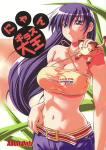 Nyangirass Daioh — hentai manga cover on Fhentai