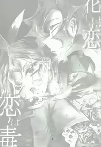 Page 4 of Hana wa koi, koi wa doku - preview thumbnail