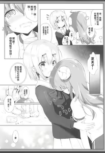Page 5 of Shamiko wa Yokoshima Mazoku dattan da ne - preview thumbnail