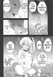 Page 17 of Miho-san no Boko | 미호씨의 보코 - preview thumbnail