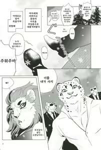 Page 3 of Toshishita no Yukihyou ga Toshiue no Kemo Ojisan o Batsubatsu Shichau yo | 연하의 설표가 연상의 수인 아저씨를 XX해버린다 - preview thumbnail