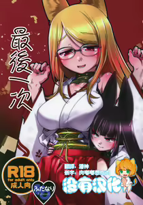 Ikiosame 丨 最後一次 — hentai manga cover on Fhentai