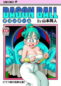 Dagon Ball - Pilaf Jou no Kiken na Wana! | Dagon Ball - Punishment in Pilaf's Castle — hentai manga cover on Fhentai