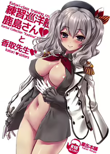 Katori-class training cruiser "Kashima" katori♥sisters — hentai manga cover on Fhentai