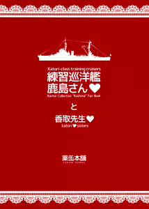Page 21 of Katori-class training cruiser "Kashima" katori♥sisters - preview thumbnail