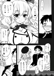 Page 5 of Katori-class training cruiser "Kashima" katori♥sisters - preview thumbnail