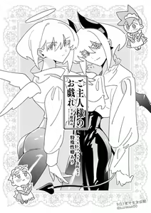 Page 2 of Goshujin-sama no Otawamure - preview thumbnail