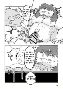 Page 22 of MILK Shimura-san no Ushiro 2 | MILK 시무라 씨의 등 2 - preview thumbnail