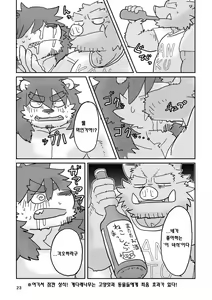 Page 23 of MILK Shimura-san no Ushiro 2 | MILK 시무라 씨의 등 2 - preview thumbnail