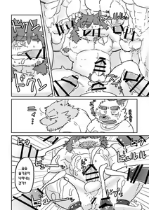 Page 24 of MILK Shimura-san no Ushiro 2 | MILK 시무라 씨의 등 2 - preview thumbnail