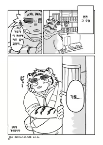 Page 37 of MILK Shimura-san no Ushiro 2 | MILK 시무라 씨의 등 2 - preview thumbnail