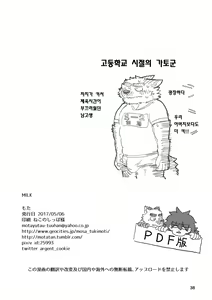 Page 38 of MILK Shimura-san no Ushiro 2 | MILK 시무라 씨의 등 2 - preview thumbnail