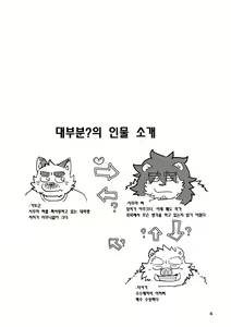 Page 4 of MILK Shimura-san no Ushiro 2 | MILK 시무라 씨의 등 2 - preview thumbnail