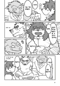Page 8 of MILK Shimura-san no Ushiro 2 | MILK 시무라 씨의 등 2 - preview thumbnail