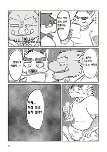 Page 9 of MILK Shimura-san no Ushiro 2 | MILK 시무라 씨의 등 2 - preview thumbnail