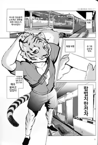 Page 14 of Chikan de GO!! Manin Kemono Densha | 치한으로 GO!! 만원짐승철 - preview thumbnail