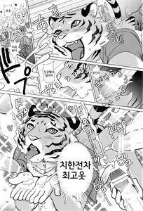 Page 29 of Chikan de GO!! Manin Kemono Densha | 치한으로 GO!! 만원짐승철 - preview thumbnail