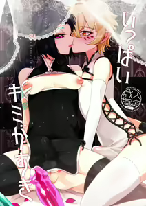 Ippai Kimi ga Suki — hentai manga cover on Fhentai