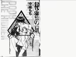 Page 2 of Himitsu no Tobira - preview thumbnail