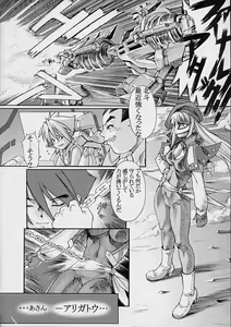 Page 24 of Ketsu! Megaton Four - preview thumbnail