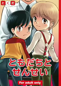 Tomodachi to Sensei — hentai manga cover on Fhentai