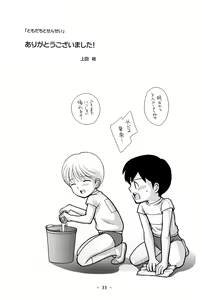 Page 32 of Tomodachi to Sensei - preview thumbnail