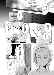 Page 23 of Nonke no Ore ga Gifu-san no Mesu ni Naru Made 2 - preview thumbnail