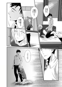 Page 32 of Nonke no Ore ga Gifu-san no Mesu ni Naru Made 2 - preview thumbnail