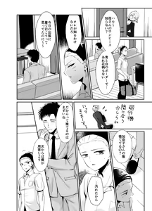 Page 5 of Nonke no Ore ga Gifu-san no Mesu ni Naru Made 2 - preview thumbnail
