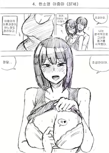 Page 73 of 아줌마에게 고백해보았다 - preview thumbnail
