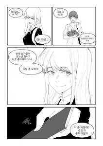 Page 11 of 마야고 교화는 백합 - preview thumbnail