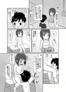 Page 10 of Watashi ga Maketara Nandemo Iu Koto Kiite Ageru - preview thumbnail