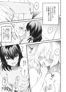 Page 6 of Shinsetsu no Kimi e - preview thumbnail