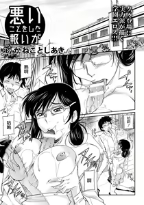 Warui Koto o Shita Mukui ga — hentai manga cover on Fhentai