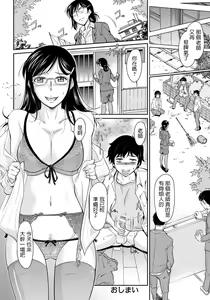 Page 20 of Warui Koto o Shita Mukui ga - preview thumbnail