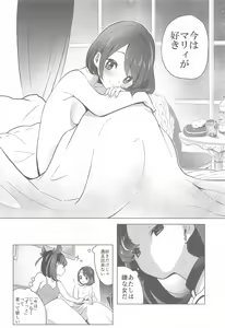 Page 5 of Marnie wa Yuuri kara Amai Ringo o Futatsu Moraimashita. - preview thumbnail