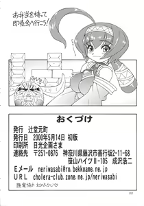 Page 22 of OPPAI BATAKEDE TSUKAMAETE - preview thumbnail