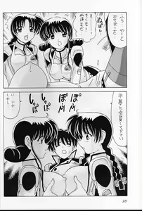 Page 20 of Nade Nade Shiko Shiko 8 - preview thumbnail