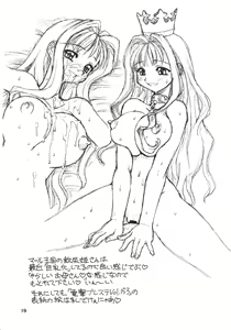 Page 19 of DENGEKI OPAI STATION - preview thumbnail