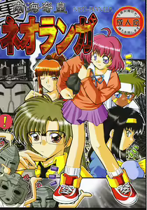 Neo-Ranga — hentai manga cover on Fhentai