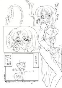 Page 31 of Tachigyaku Wakigatame Rayearth - preview thumbnail