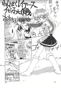 Page 62 of Tachigyaku Wakigatame Rayearth - preview thumbnail